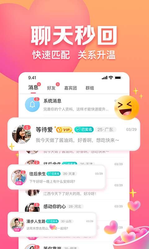 趣约会相亲平台 截图2