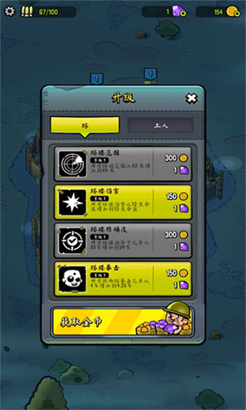 尸潮防线手游免费版图4