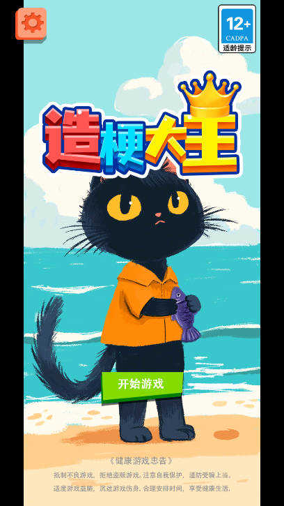 造梗大王(5)