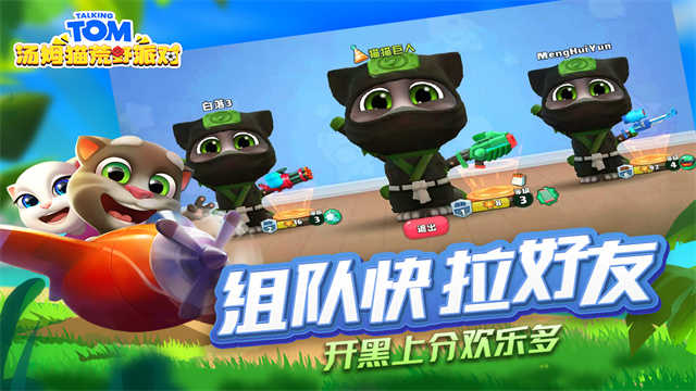 汤姆猫荒野派对国际服游戏官方版图3