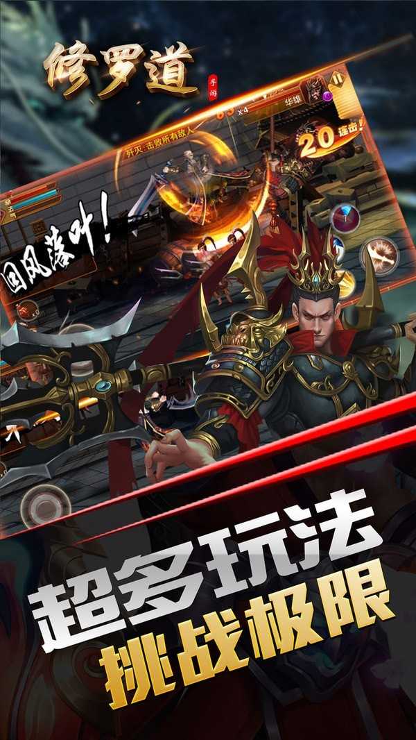 修罗道手游免费版图1