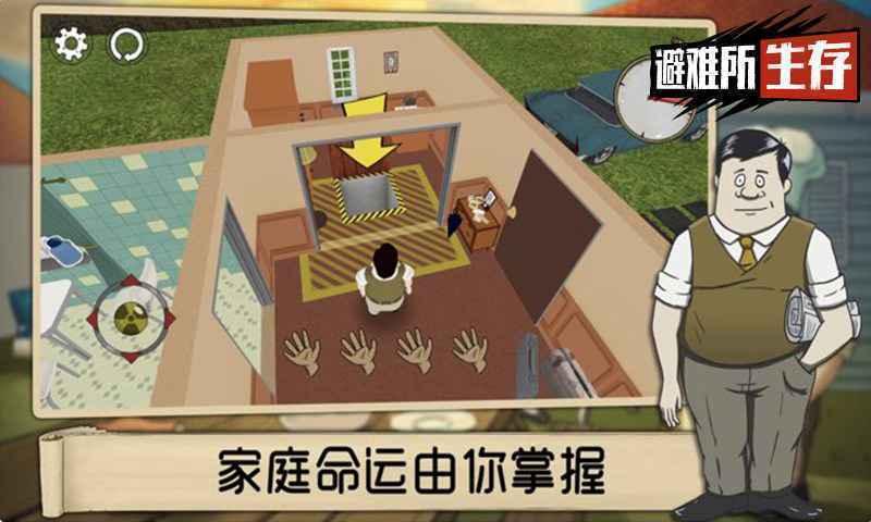 60秒生存中文免费原版图1