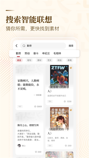 作文纸条安卓 截图1