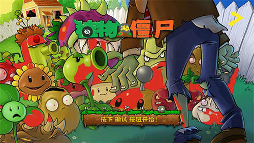 植物大战僵尸SH版图3