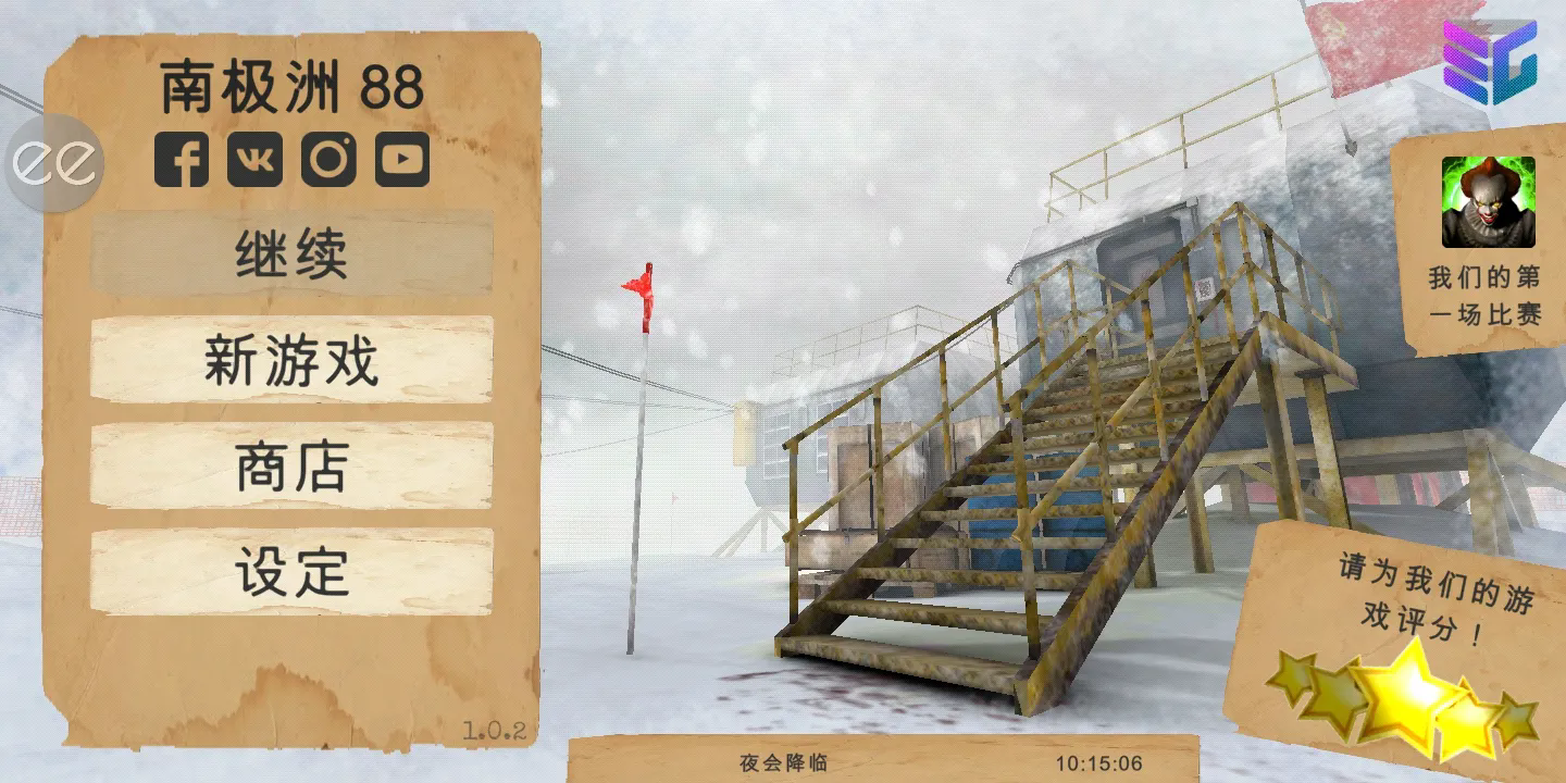 南极洲88号手机版图4