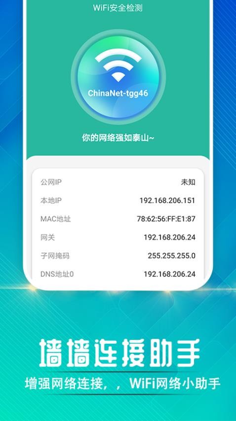 墙墙连接助手图3