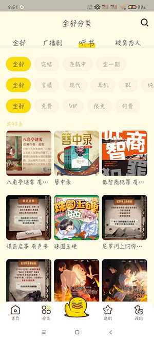 冲鸭FM免费听 