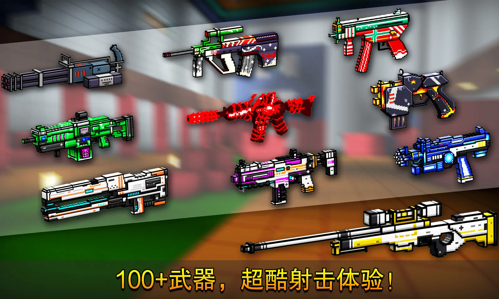 像素射击最新 截图2
