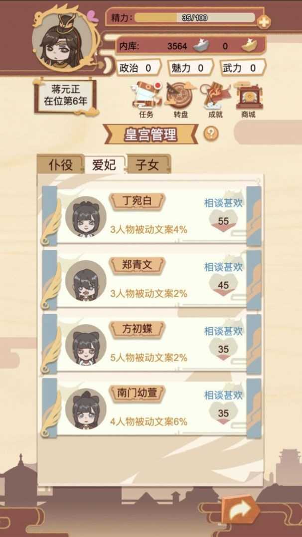 转世皇帝模拟器图2