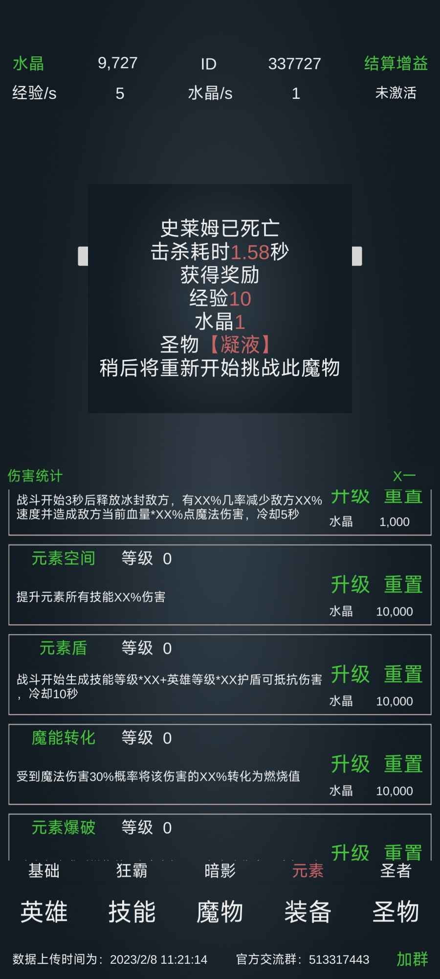 放置打boss游戏纯净最新版图3