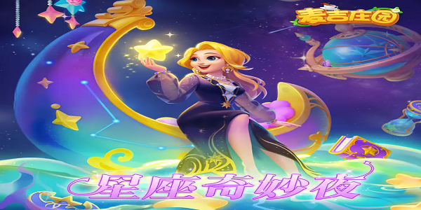 麦吉庄园图1