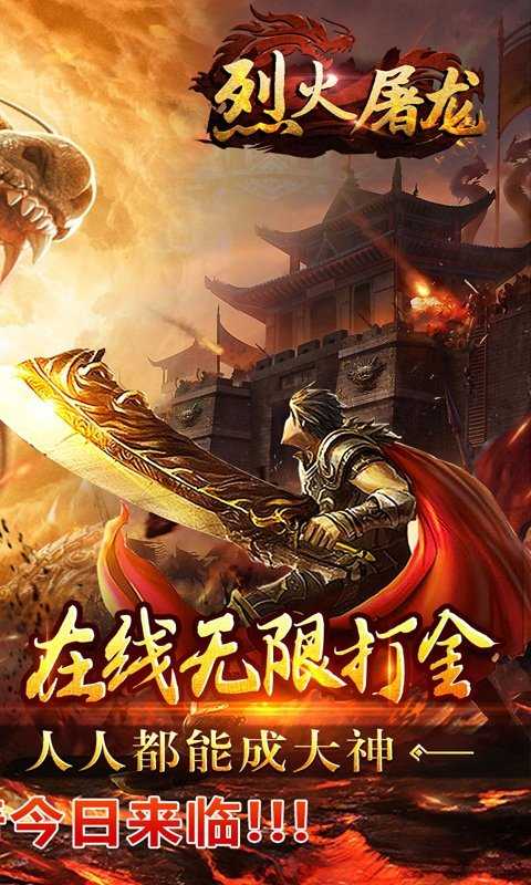 烈火屠龙无限打金爆手游无广告版图5