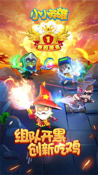 小小英雄入口 图1