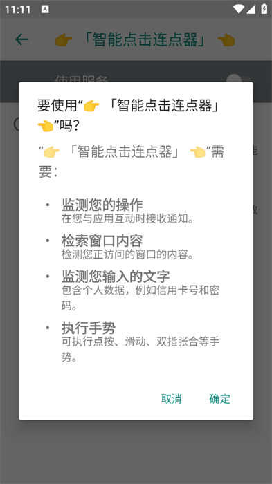 智能点击连点器 .2