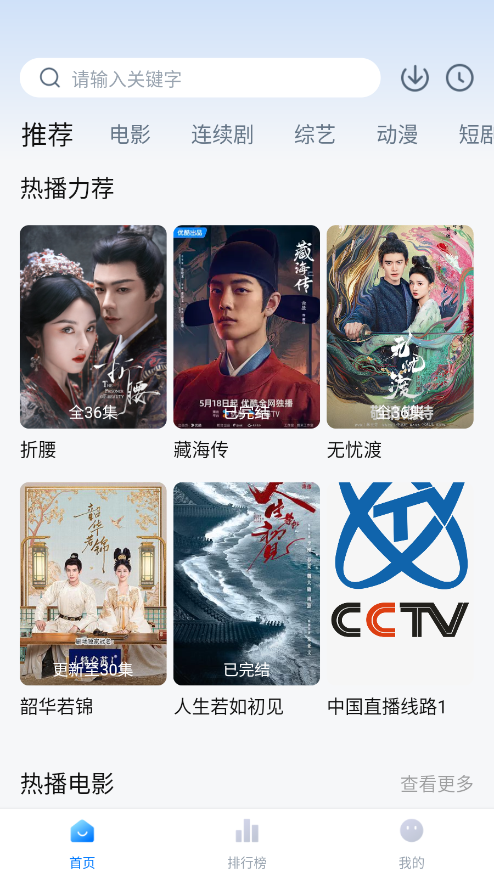 大师兄影视安卓最新版截图1