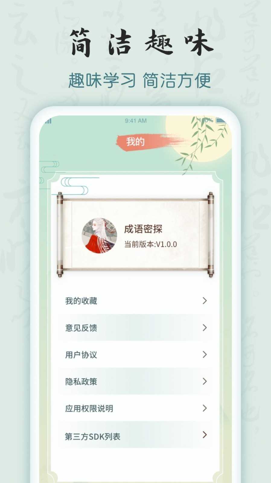 成语百宝箱2