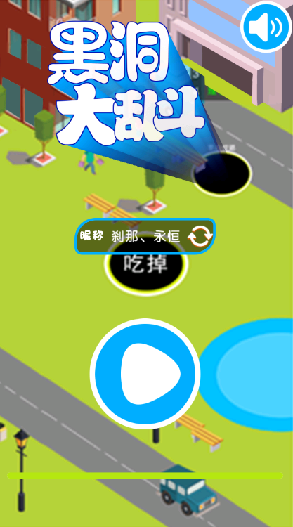 黑洞大乱斗图1