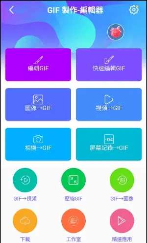 GIF制作器 Q图2