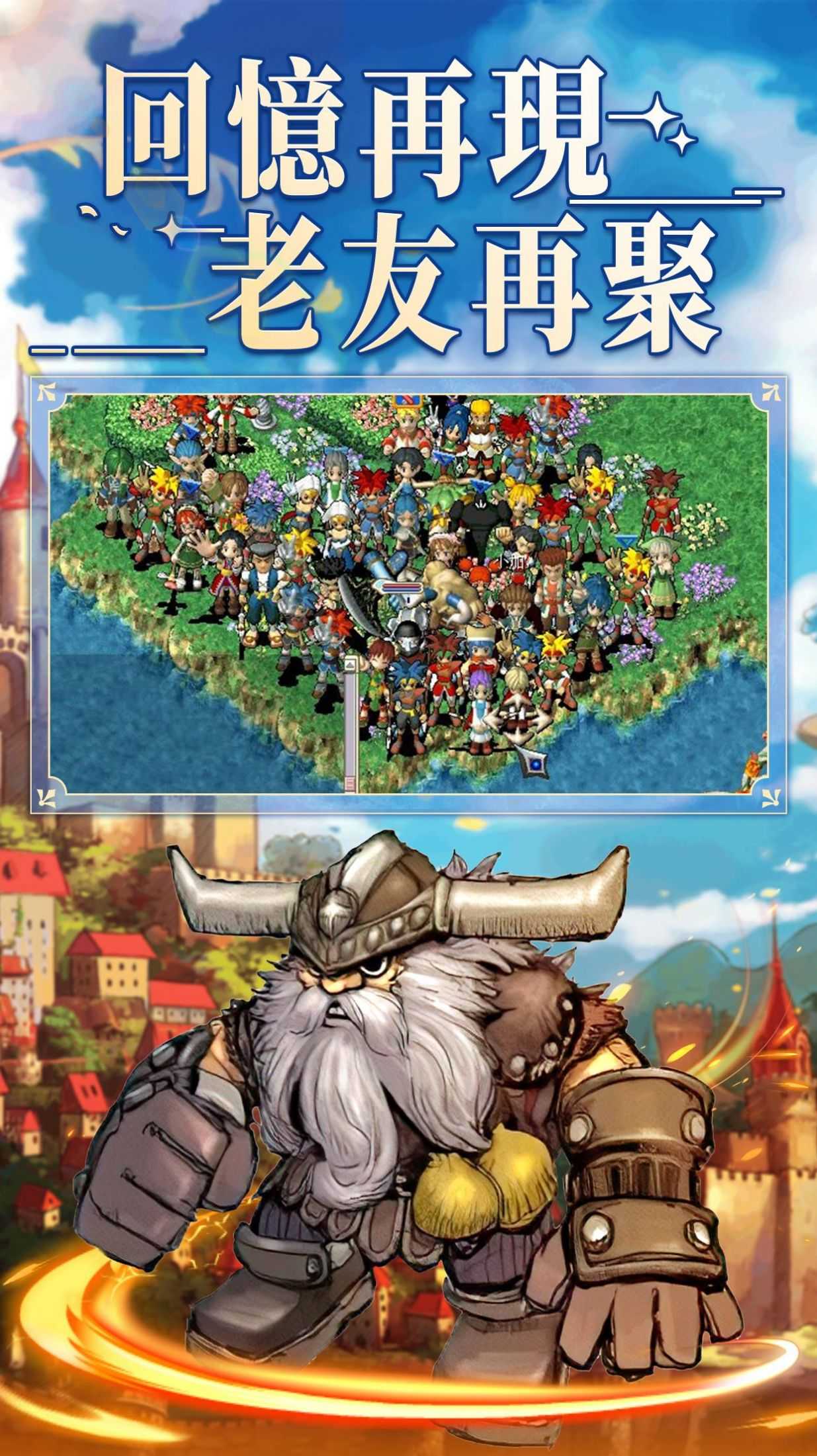 魔力宝贝重逢图1