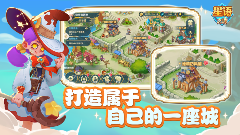 星语之城图3