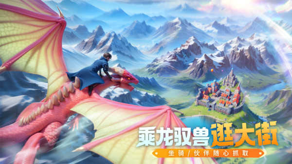 创造与魔法免费版图3