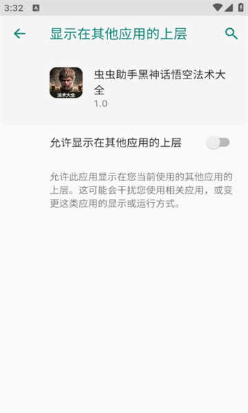 黑神话悟空法术大全 截图2