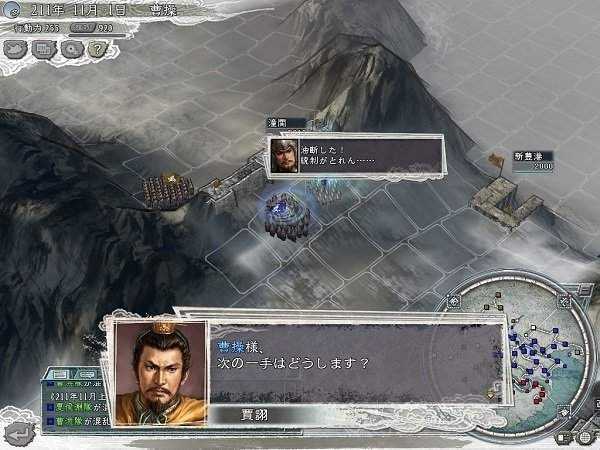 三国志11全汉化版图5
