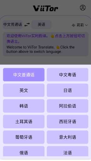 ViiTor实时翻译 .1