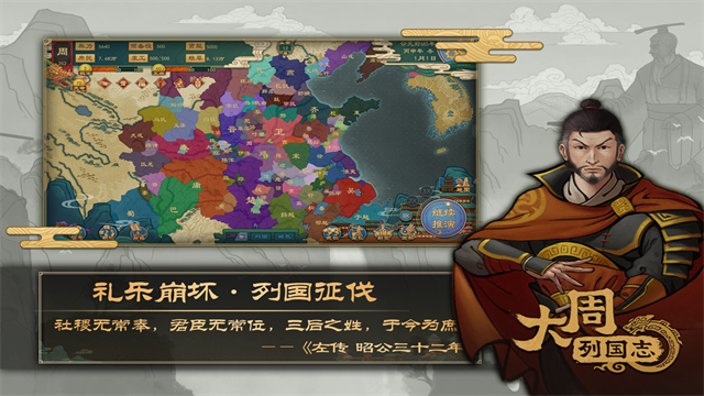 大周列国志单机版图1