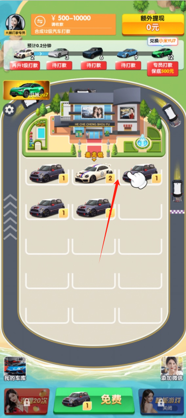 合车成首富图3