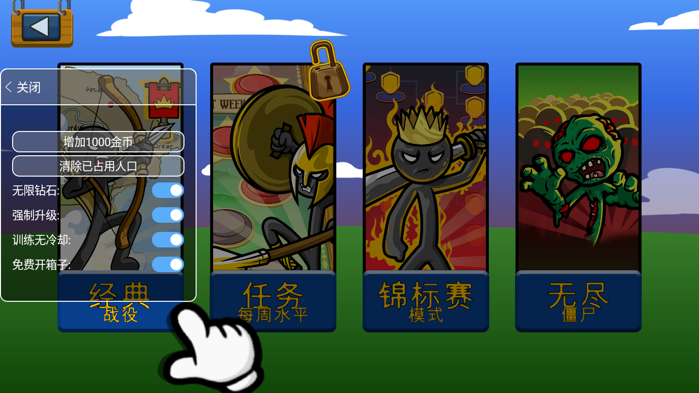 火柴人战争遗产菜单手游版图1