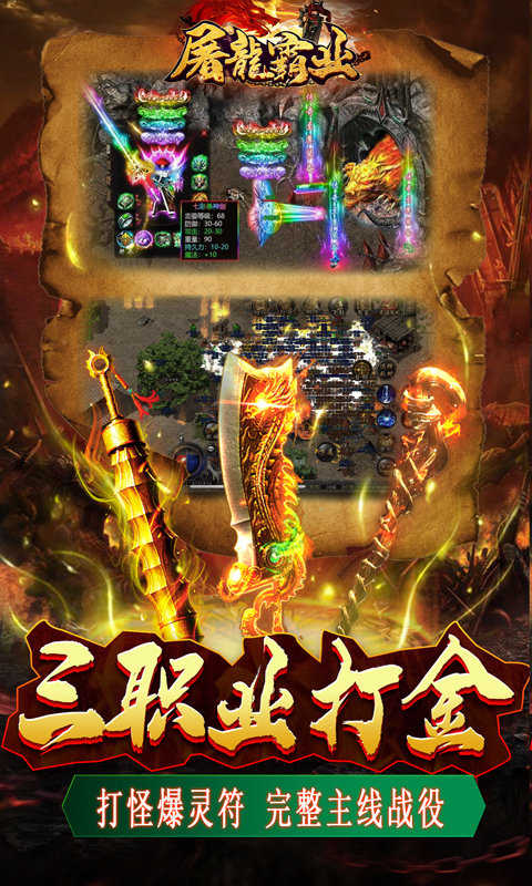 凤凰屠龙霸业高爆版图1