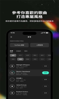 mureka ai音乐 图3
