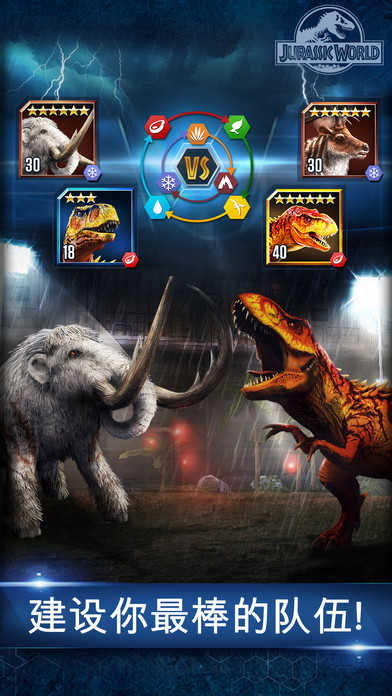 侏罗纪世界本(JurassicWorld)安卓版图2