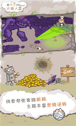 画个火柴人2游戏(3)
