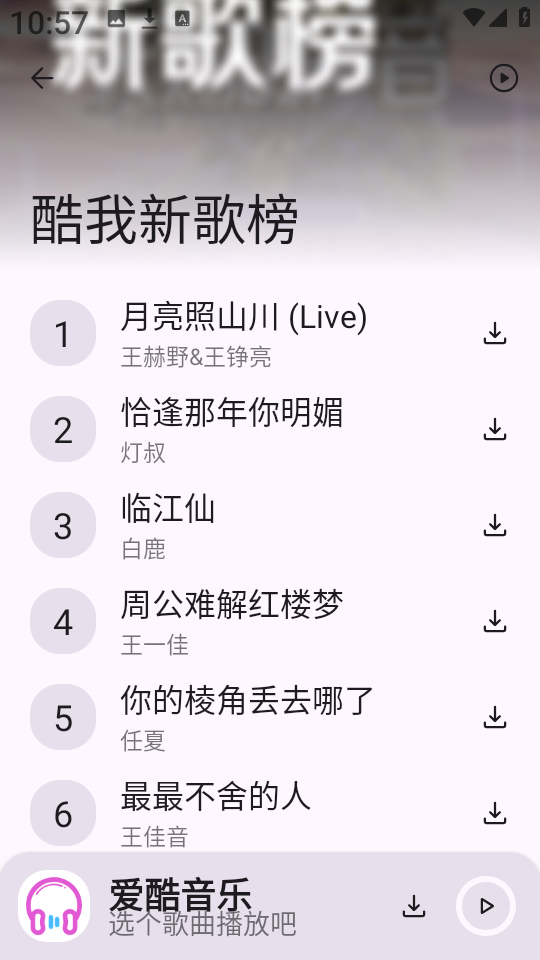 爱酷音乐 