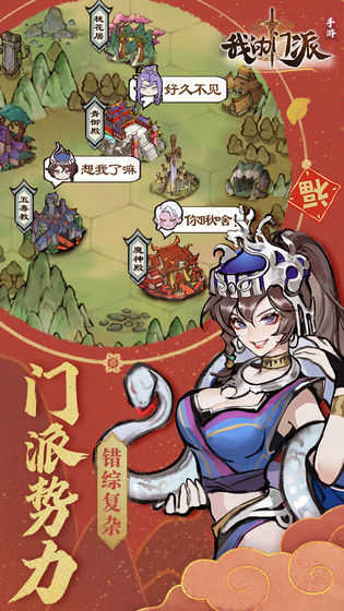 我的门派.1图4