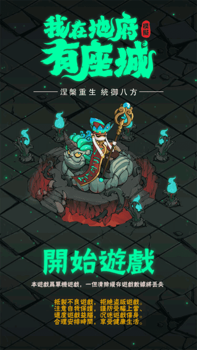 我在地府有座城图3