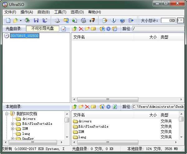 ultraiso 图3