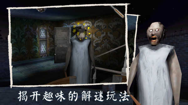 恐怖奶奶3免费版图3