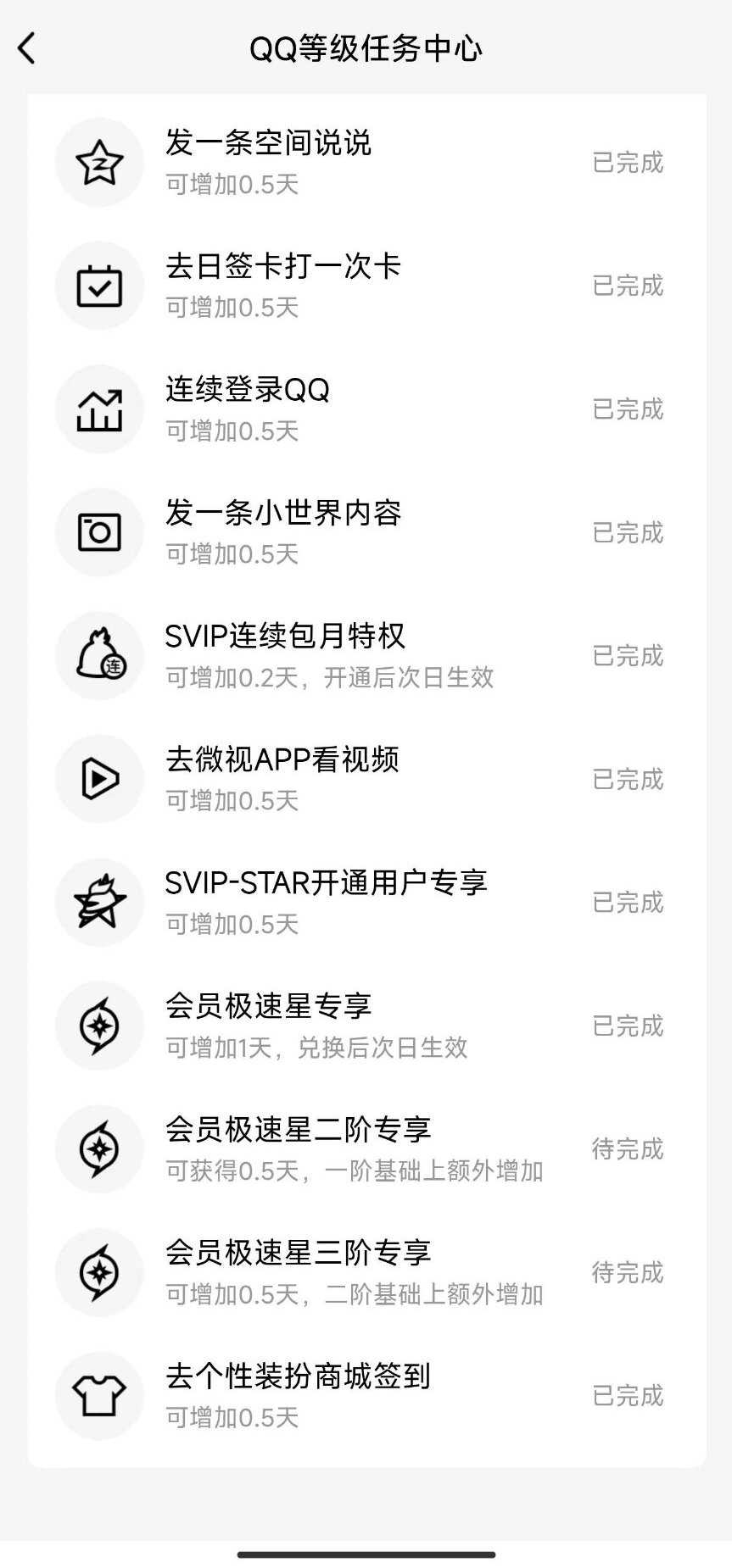 QQ任务速做 图1