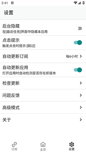 GKD去广告软件 截图1