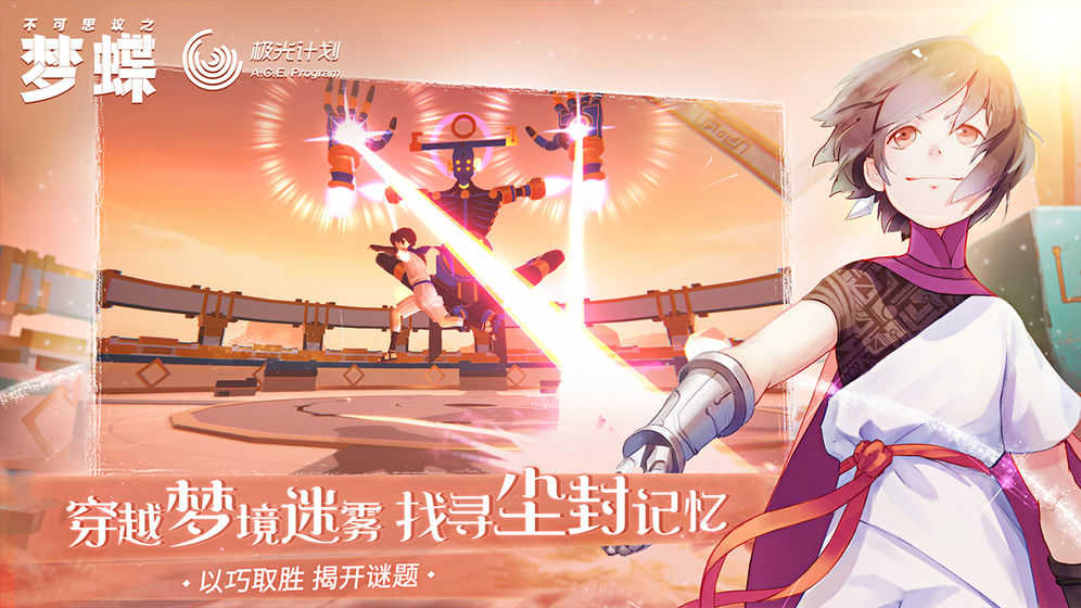 不可思议之梦蝶IncredibleMandy安卓官方版图1