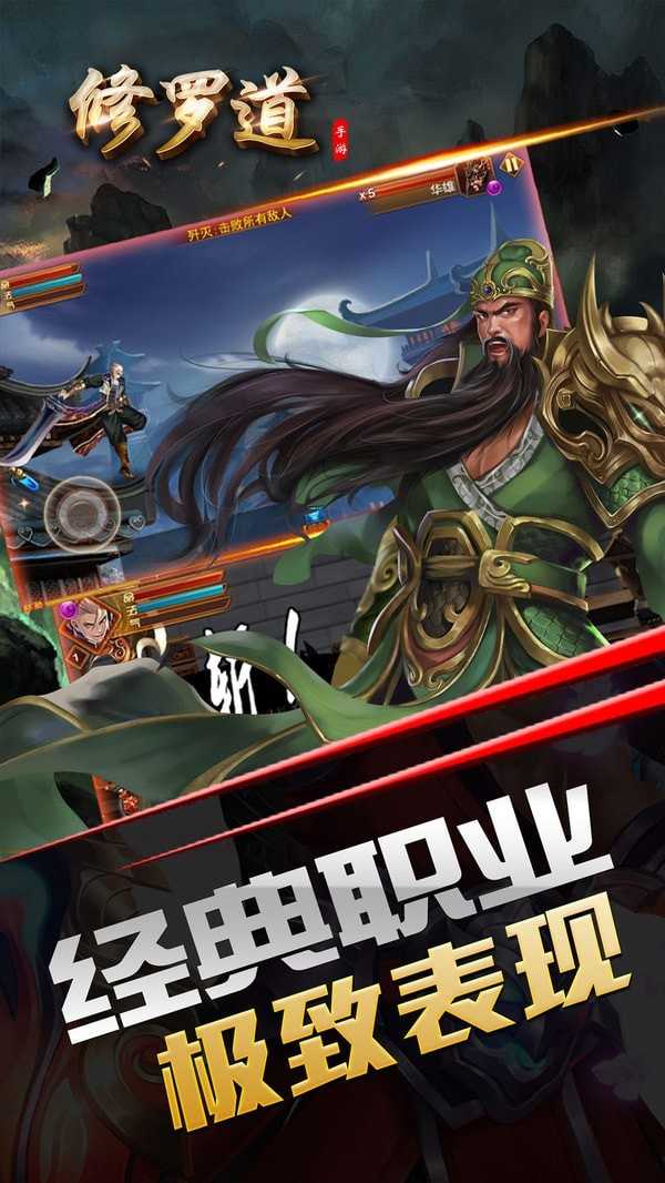 修罗道手游免费版图3