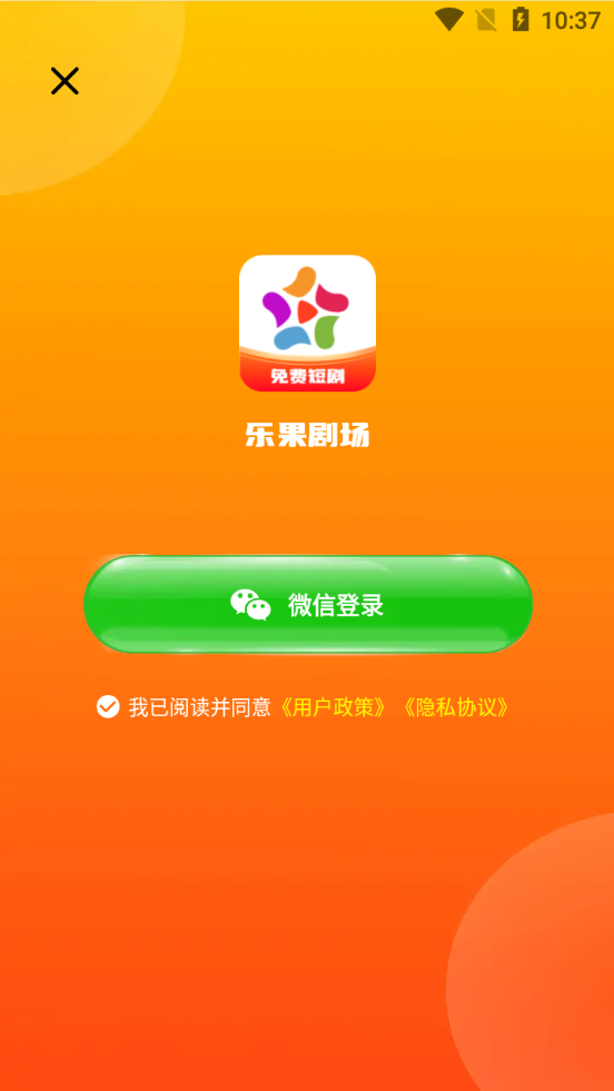 乐果剧场安装最新版图2