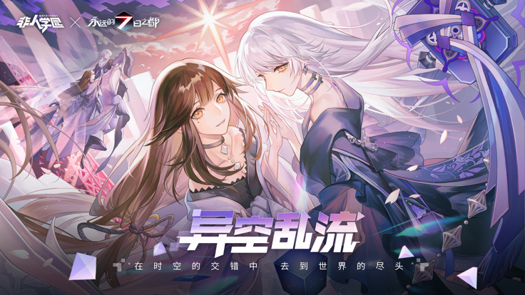 非人学园(5)
