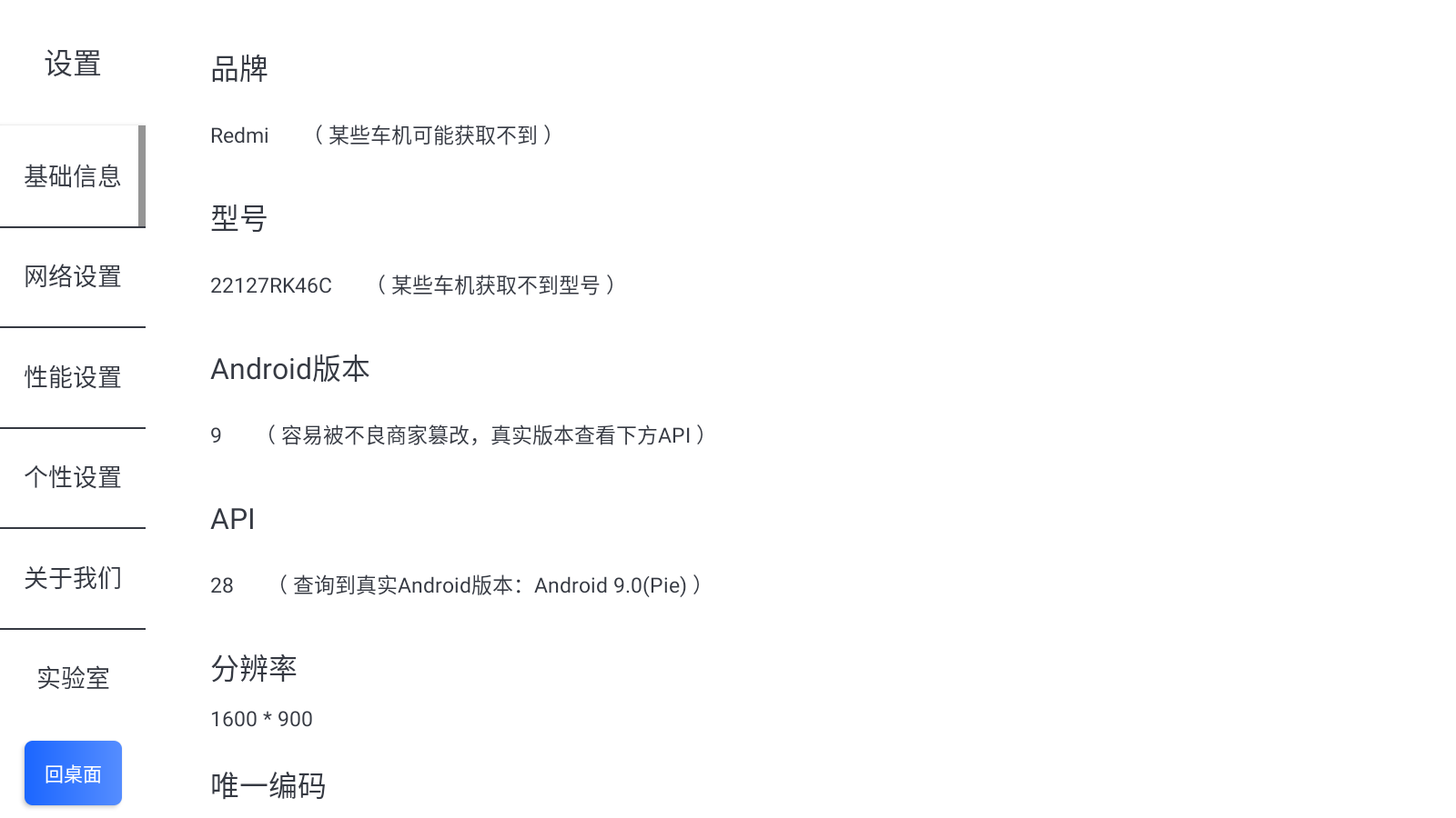 智车桌面车机版图1