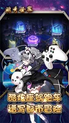 游秀世界都市幻想手游免费版图3