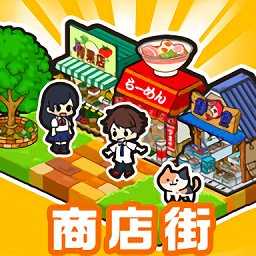 箱庭商店街游戏绿色版
