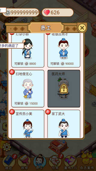 江湖医馆图1